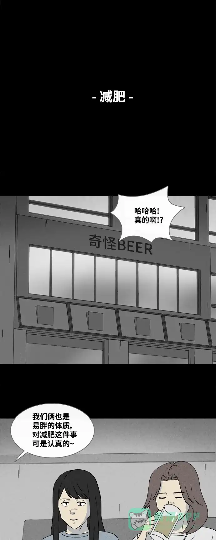 奇奇怪怪 [第371话] 体裁别怪谈#16 第3页