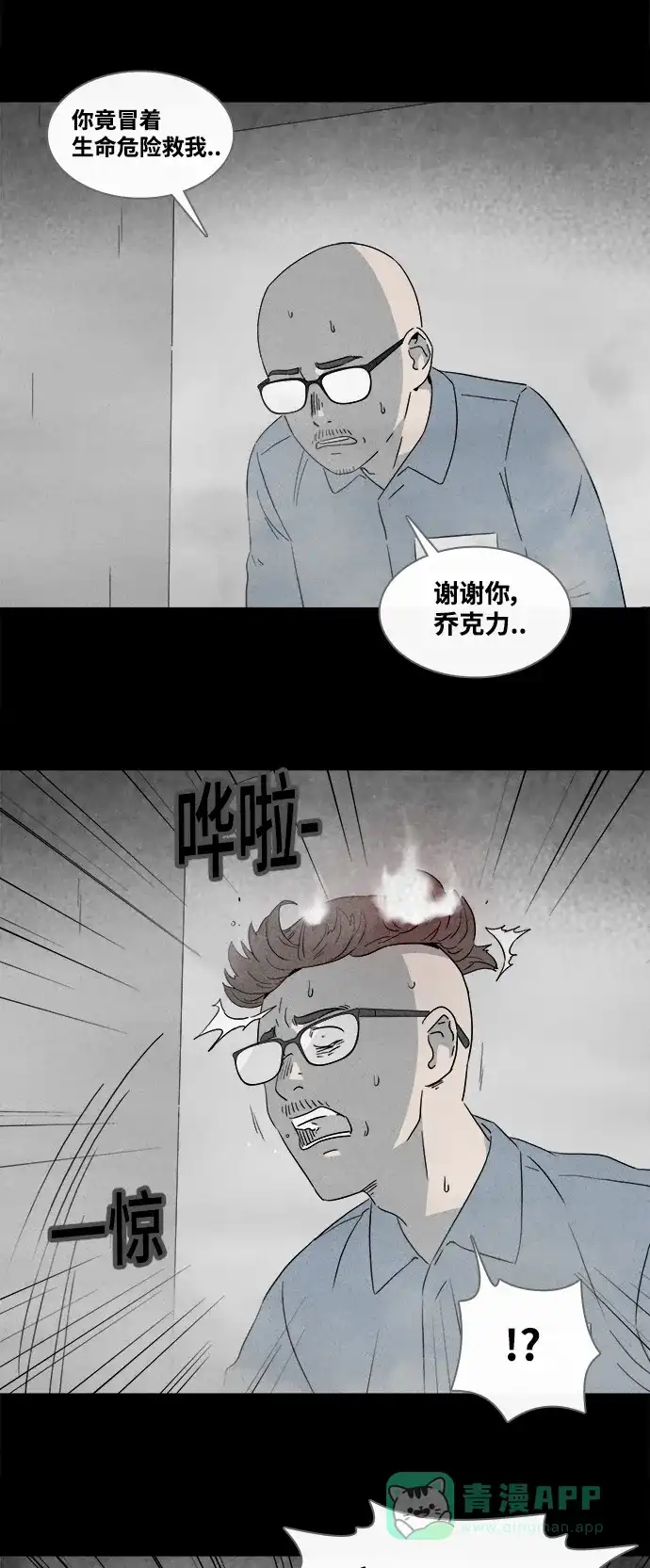 奇奇怪怪 [第371话] 体裁别怪谈#16 第24页