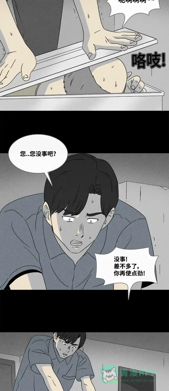 奇奇怪怪 [第371话] 体裁别怪谈#16 第9页