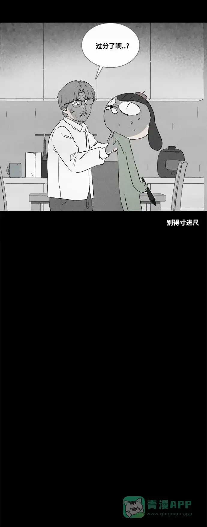 奇奇怪怪 [第371话] 体裁别怪谈#16 第15页