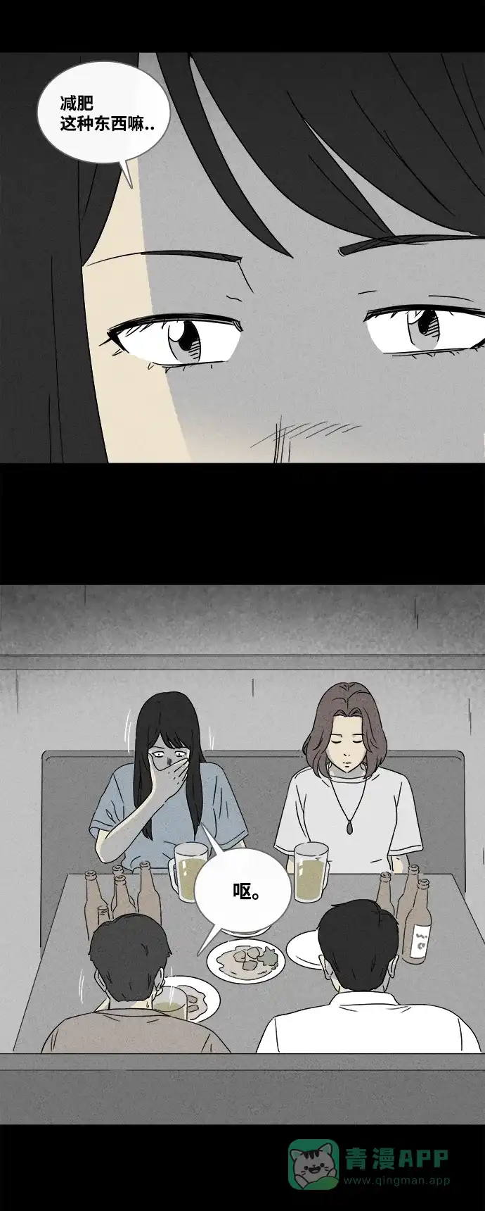 奇奇怪怪 [第371话] 体裁别怪谈#16 第5页