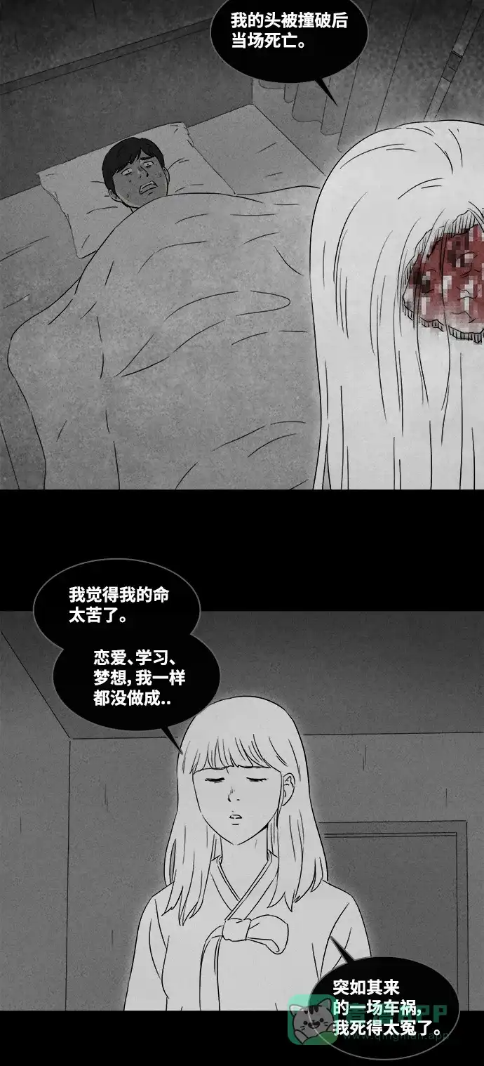 奇奇怪怪 [第372话] 与鬼相恋#1 第22页