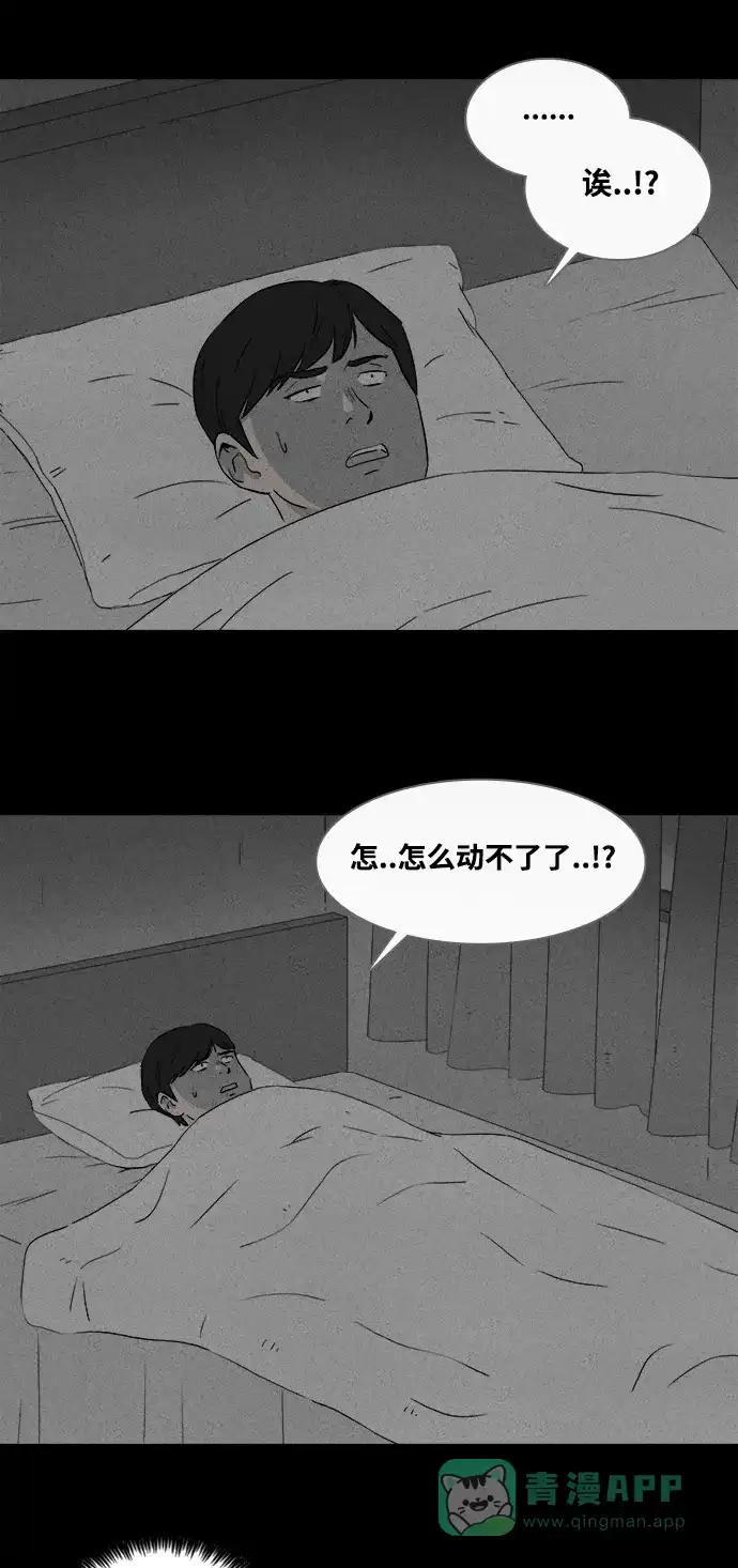 奇奇怪怪 [第372话] 与鬼相恋#1 第7页
