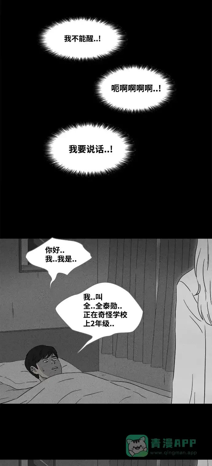 奇奇怪怪 [第372话] 与鬼相恋#1 第19页