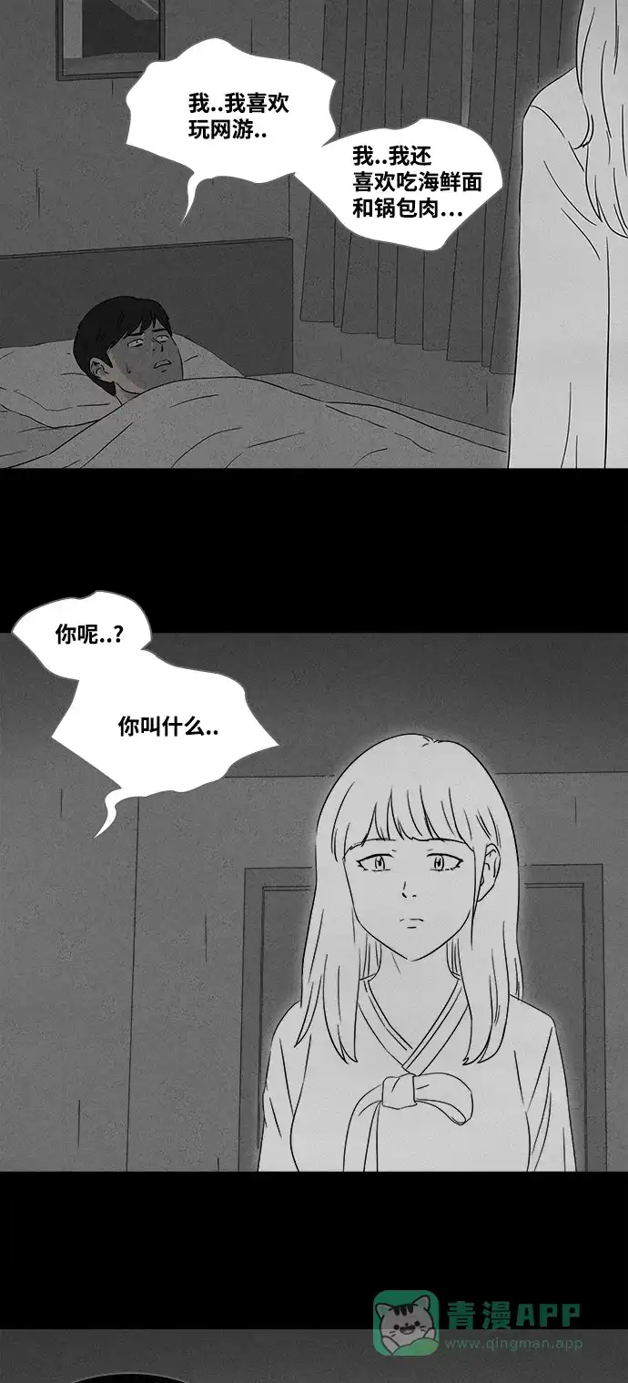奇奇怪怪 [第372话] 与鬼相恋#1 第20页