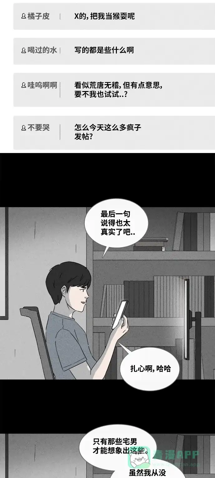 奇奇怪怪 [第372话] 与鬼相恋#1 第4页