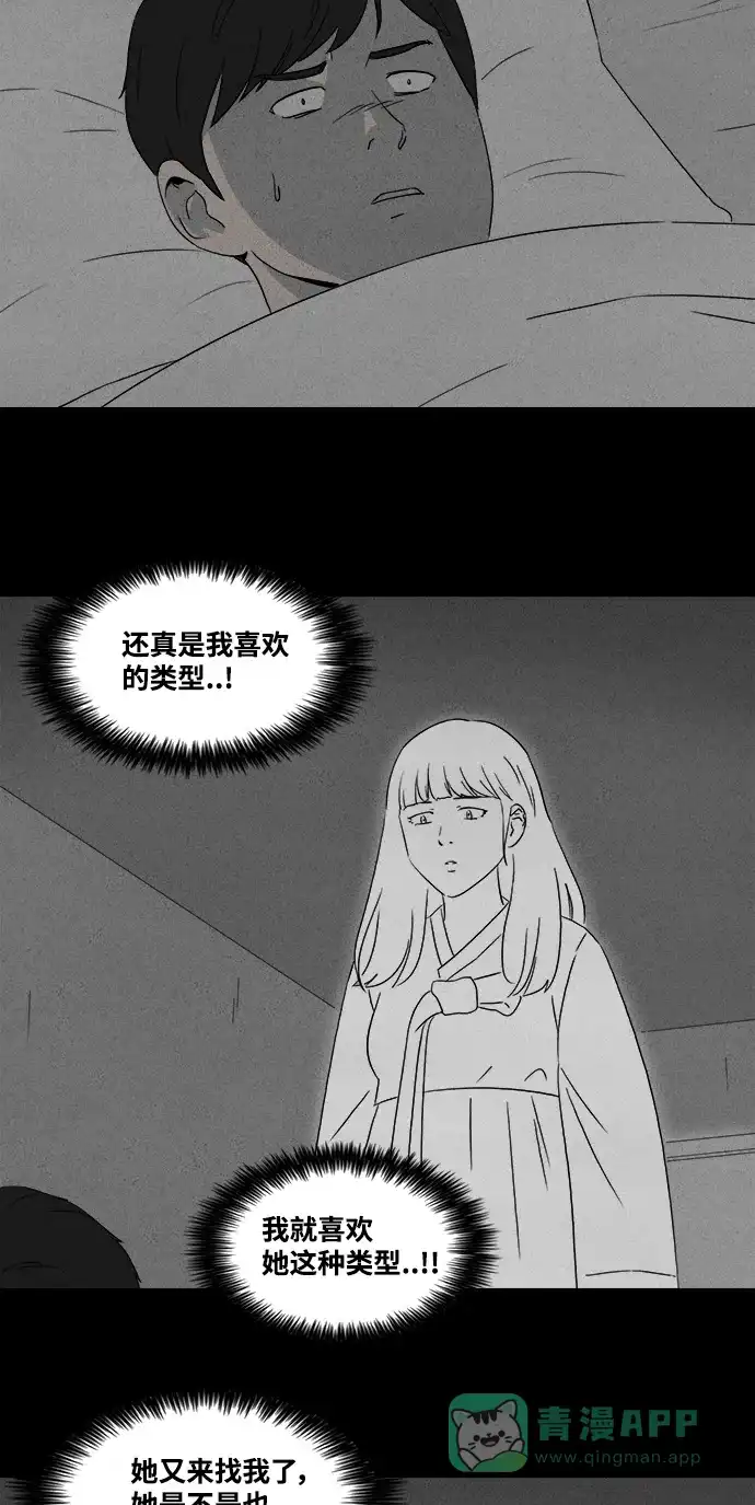 奇奇怪怪 [第372话] 与鬼相恋#1 第17页