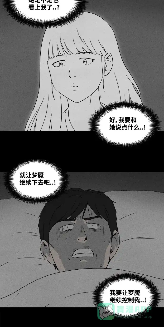 奇奇怪怪 [第372话] 与鬼相恋#1 第18页