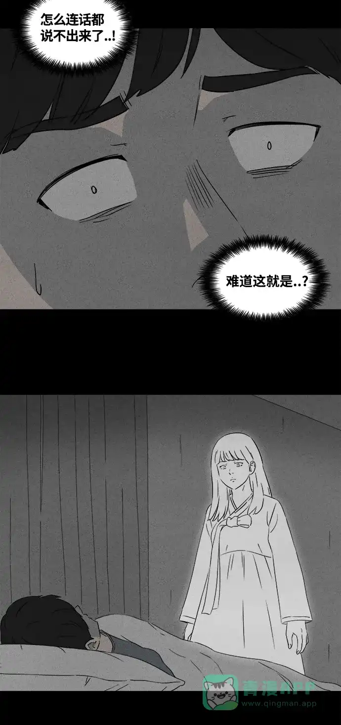 奇奇怪怪 [第372话] 与鬼相恋#1 第8页