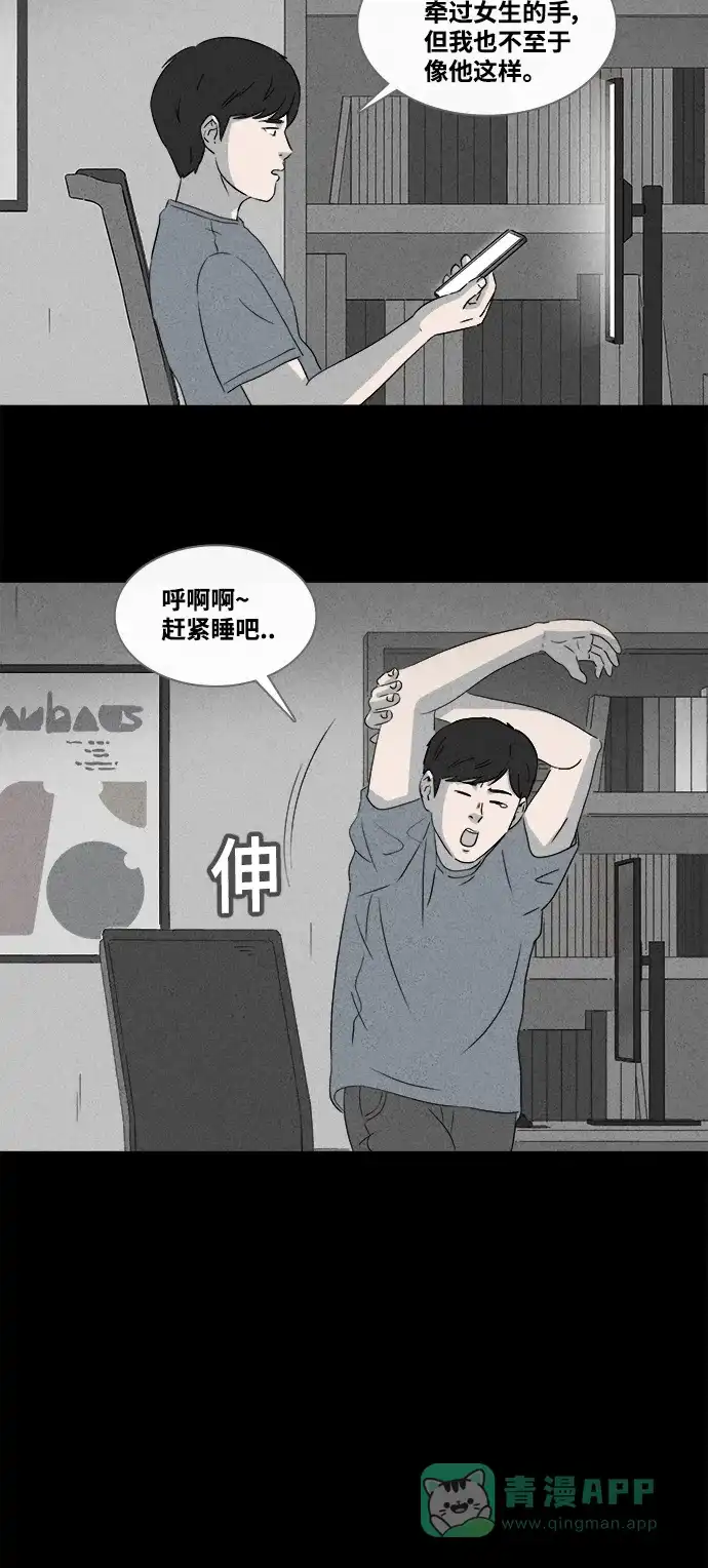 奇奇怪怪 [第372话] 与鬼相恋#1 第5页