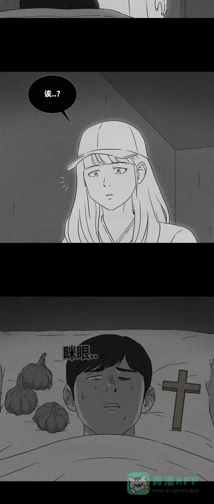奇奇怪怪 [第372话] 与鬼相恋#1 第29页