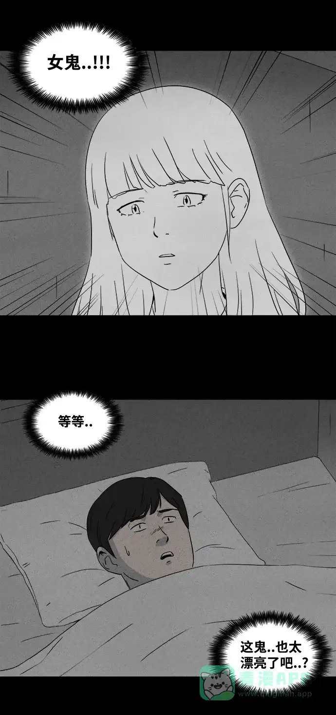 奇奇怪怪 [第372话] 与鬼相恋#1 第9页