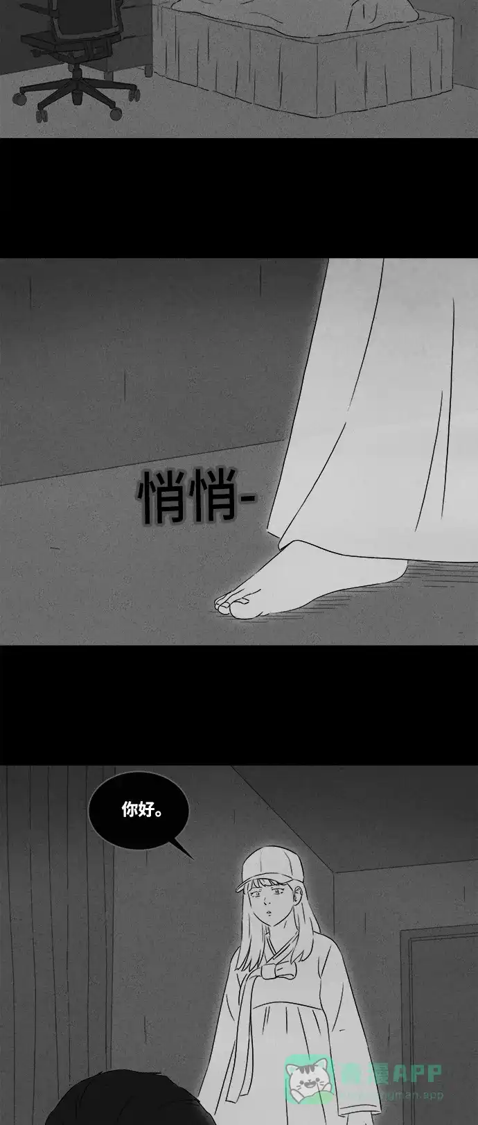 奇奇怪怪 [第372话] 与鬼相恋#1 第28页