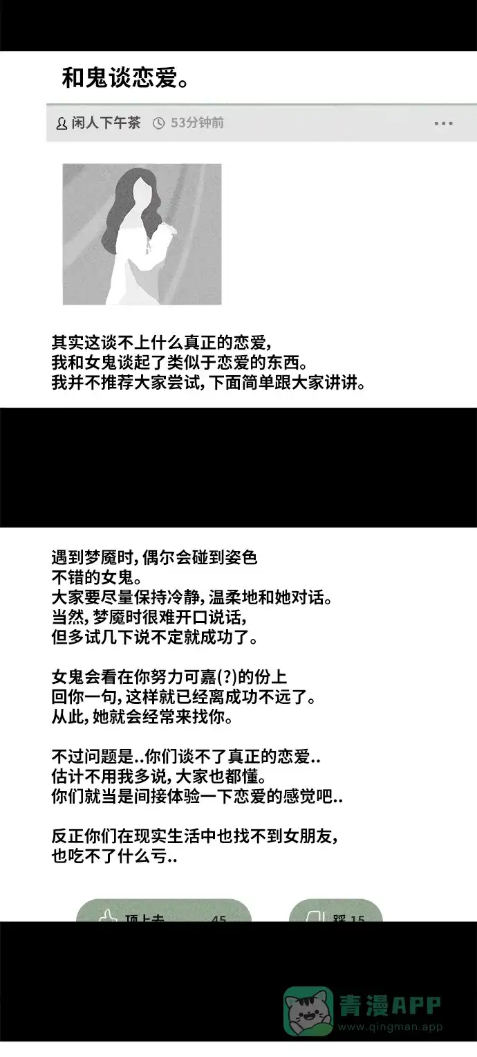 奇奇怪怪 [第372话] 与鬼相恋#1 第3页