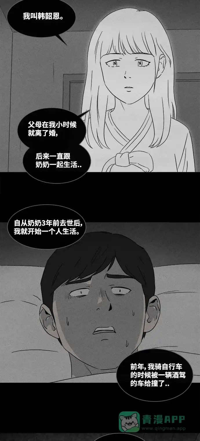 奇奇怪怪 [第372话] 与鬼相恋#1 第21页