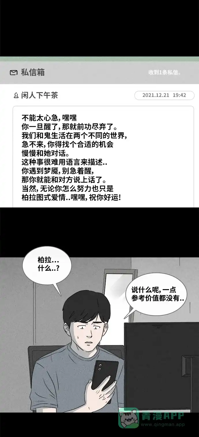 奇奇怪怪 [第372话] 与鬼相恋#1 第14页