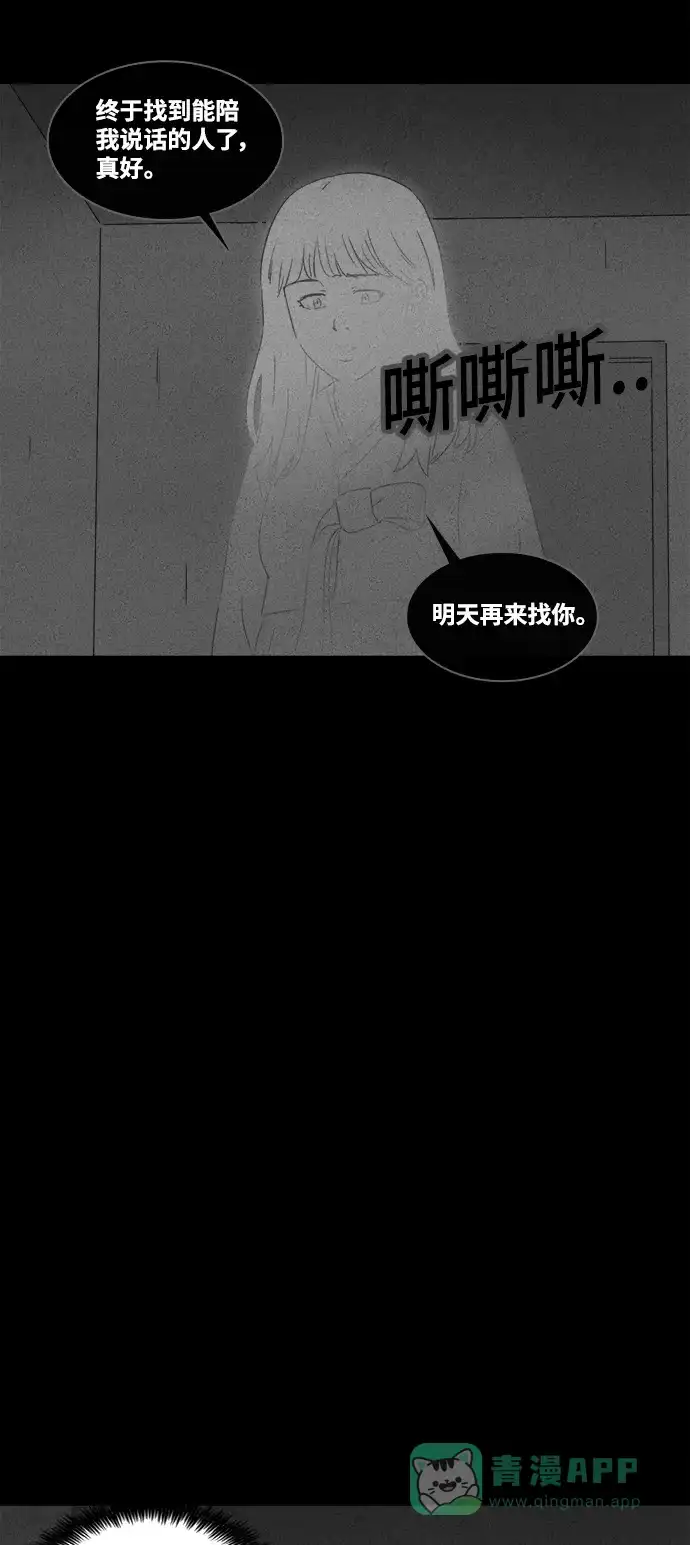 奇奇怪怪 [第372话] 与鬼相恋#1 第23页