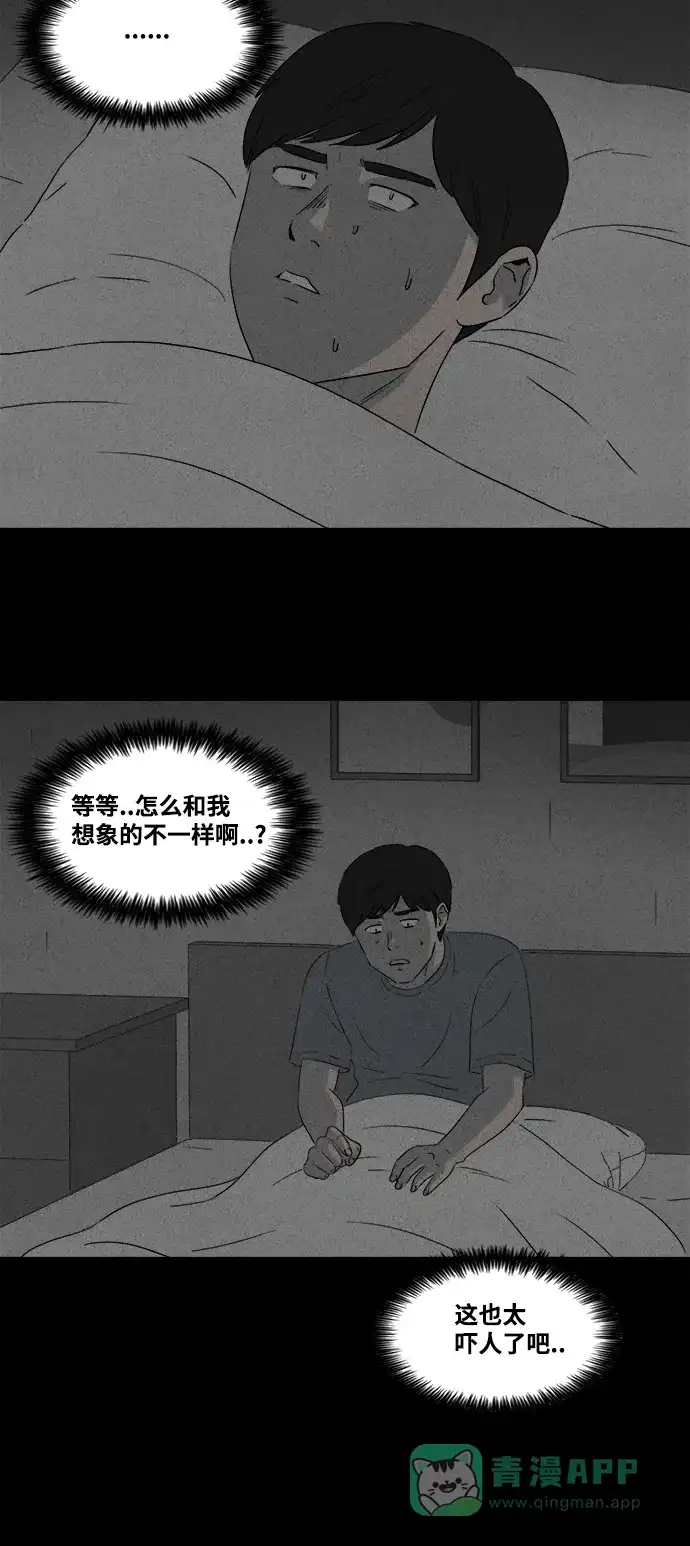 奇奇怪怪 [第372话] 与鬼相恋#1 第24页