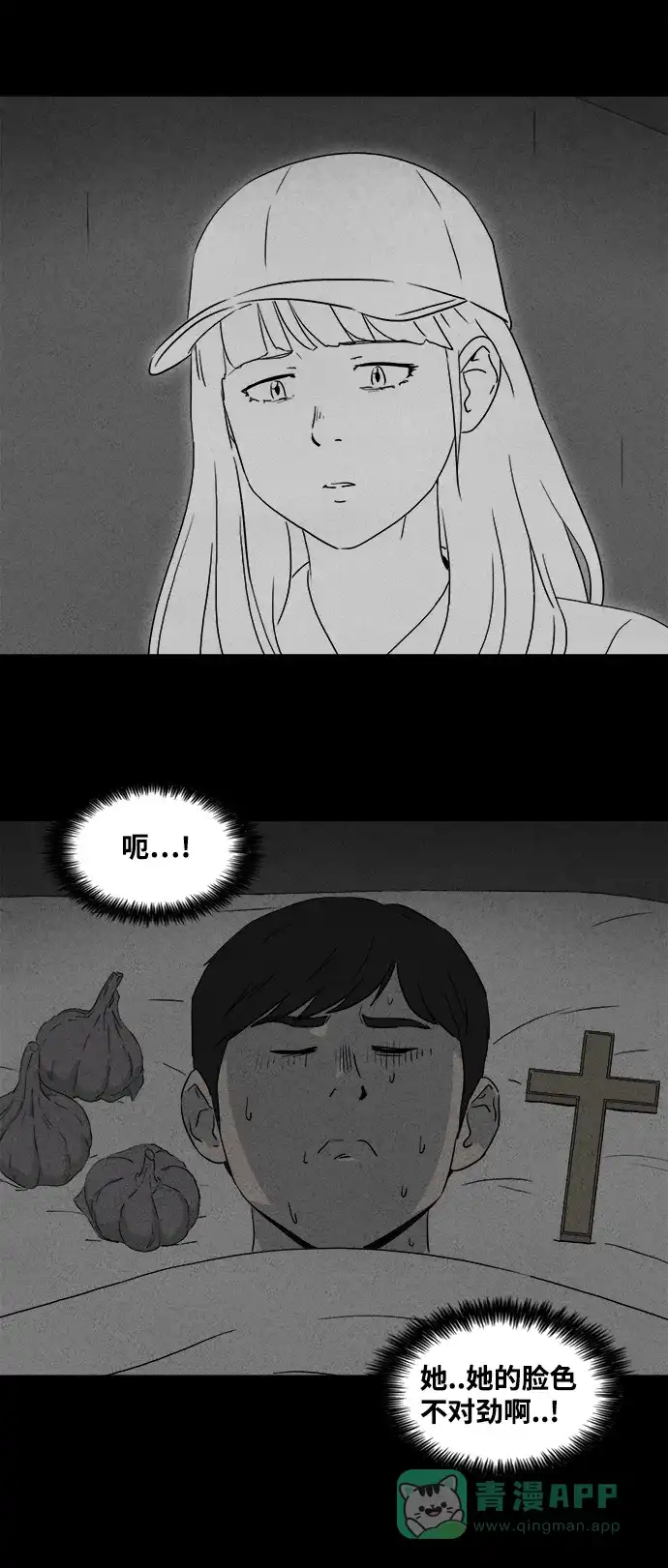 奇奇怪怪 [第372话] 与鬼相恋#1 第30页