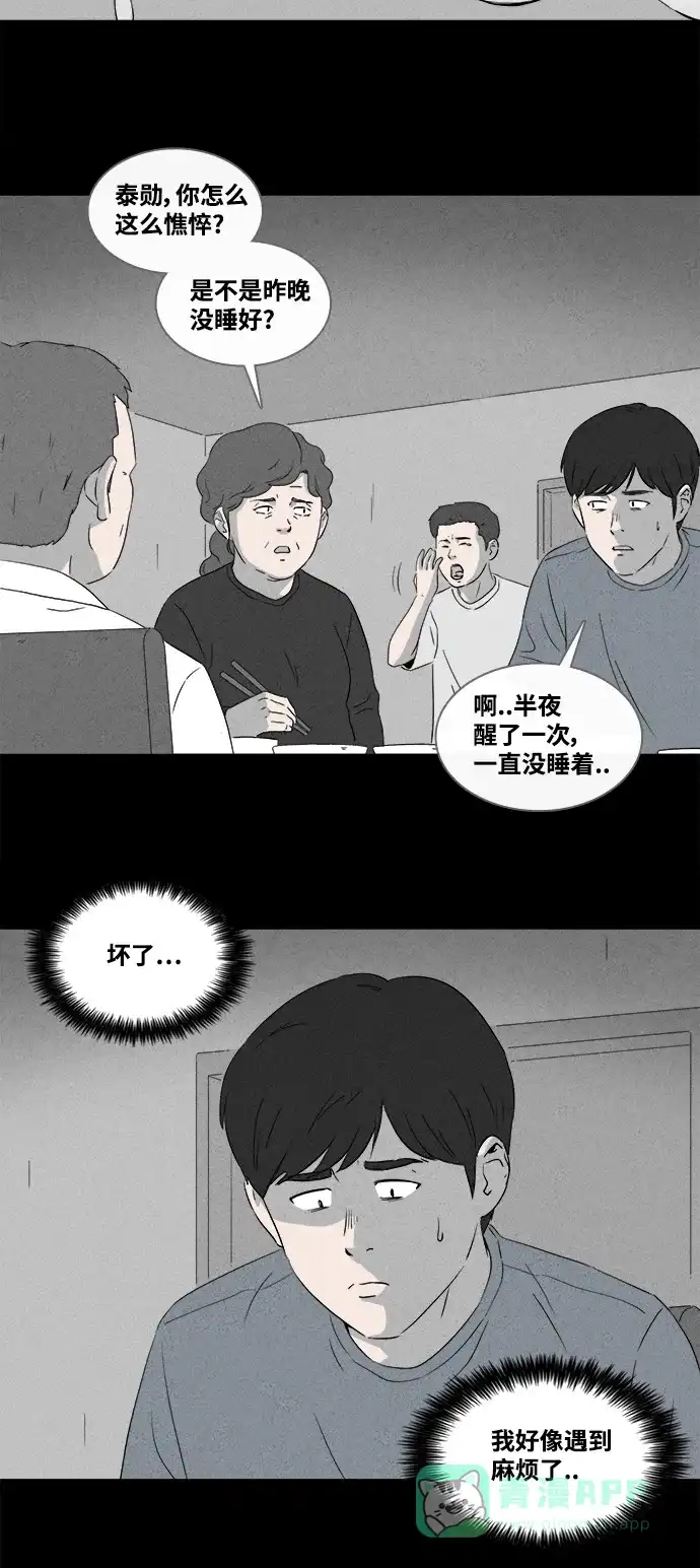 奇奇怪怪 [第372话] 与鬼相恋#1 第26页
