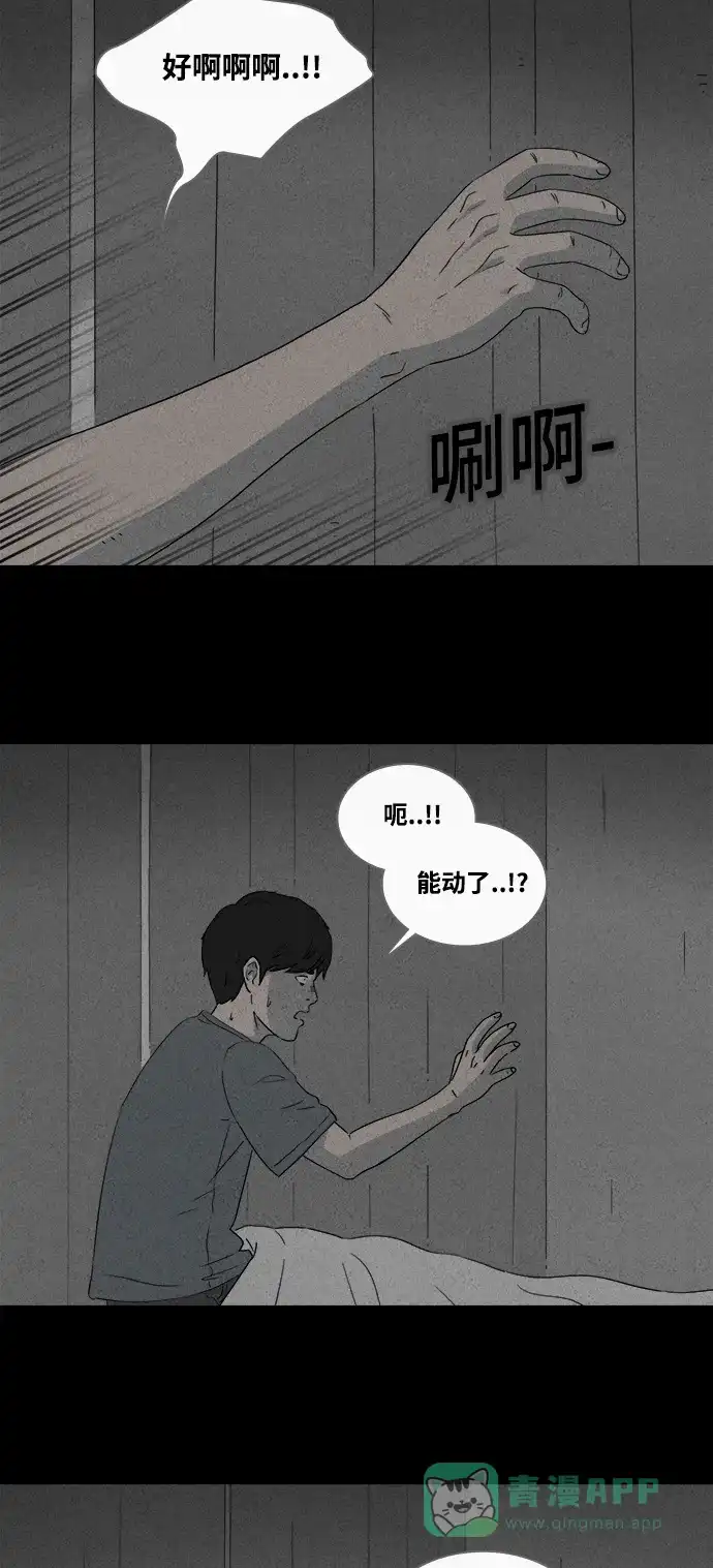奇奇怪怪 [第372话] 与鬼相恋#1 第12页