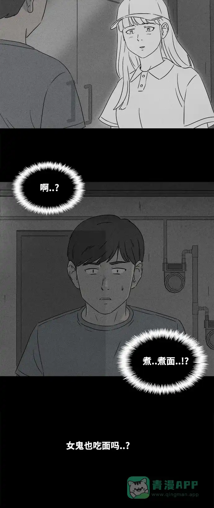 奇奇怪怪 [第373话] 与鬼相恋#2 第27页