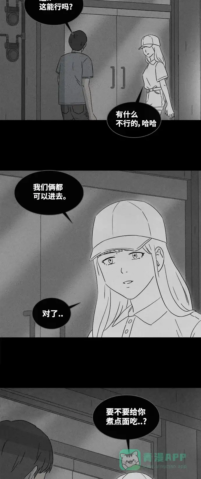 奇奇怪怪 [第373话] 与鬼相恋#2 第26页