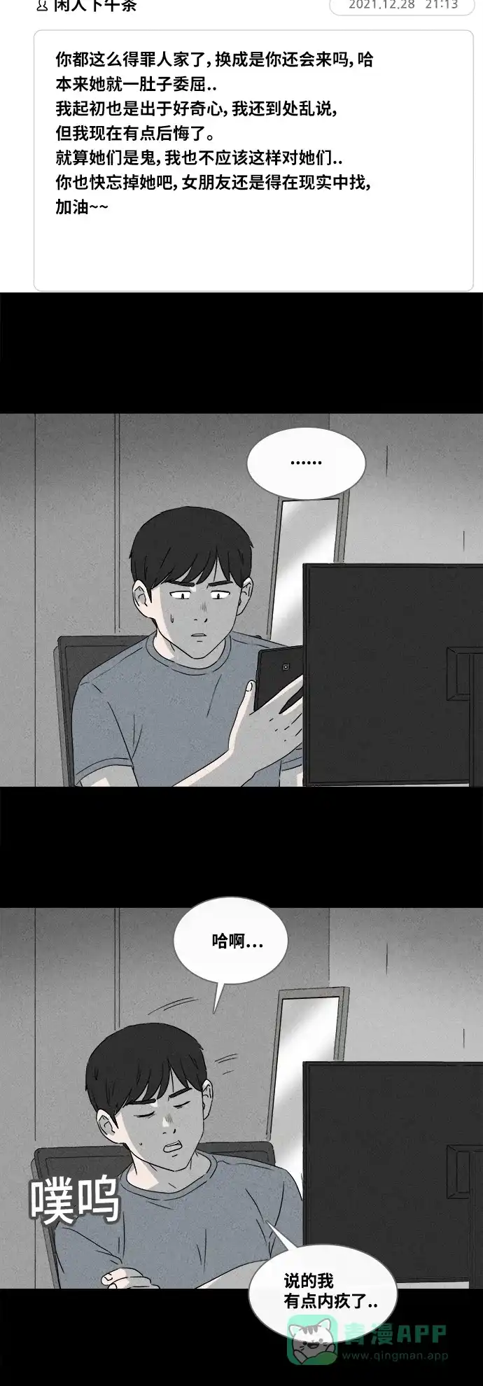 奇奇怪怪 [第373话] 与鬼相恋#2 第7页