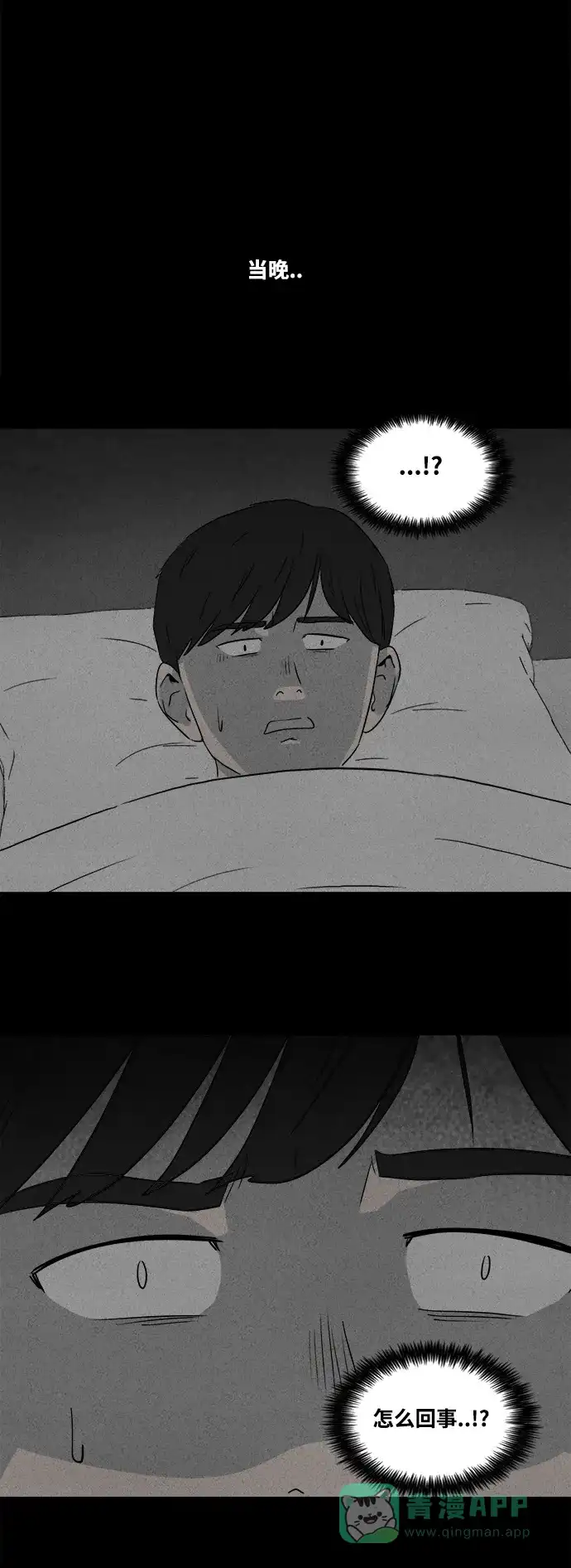奇奇怪怪 [第373话] 与鬼相恋#2 第15页