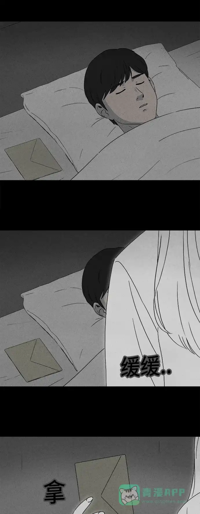 奇奇怪怪 [第373话] 与鬼相恋#2 第9页