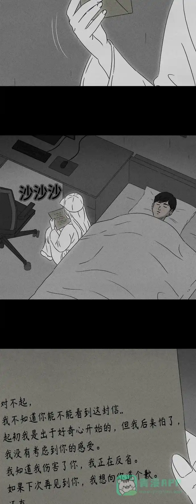 奇奇怪怪 [第373话] 与鬼相恋#2 第10页