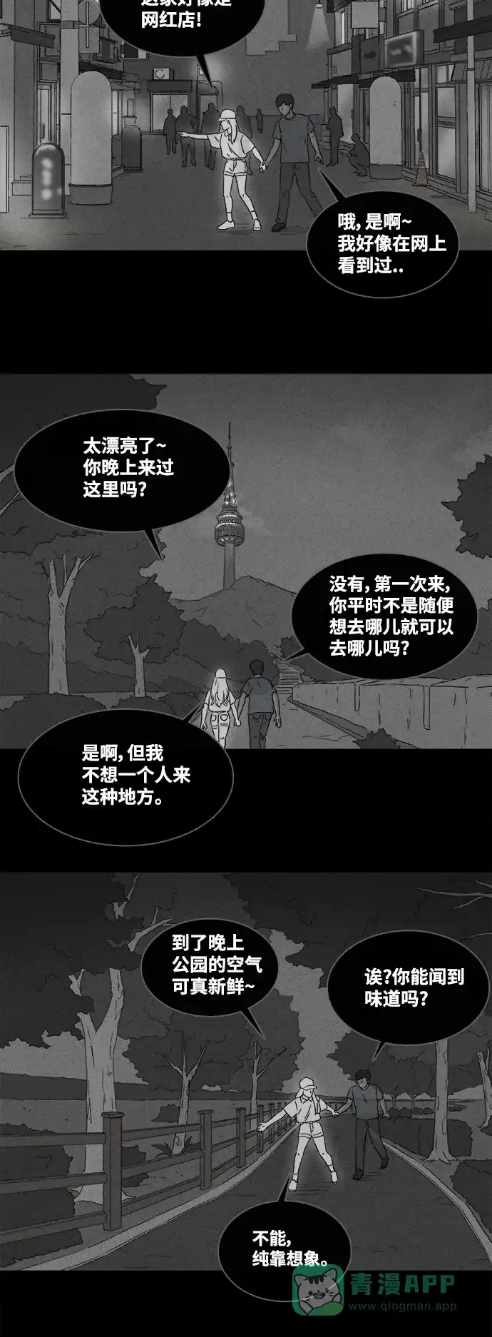 奇奇怪怪 [第373话] 与鬼相恋#2 第21页