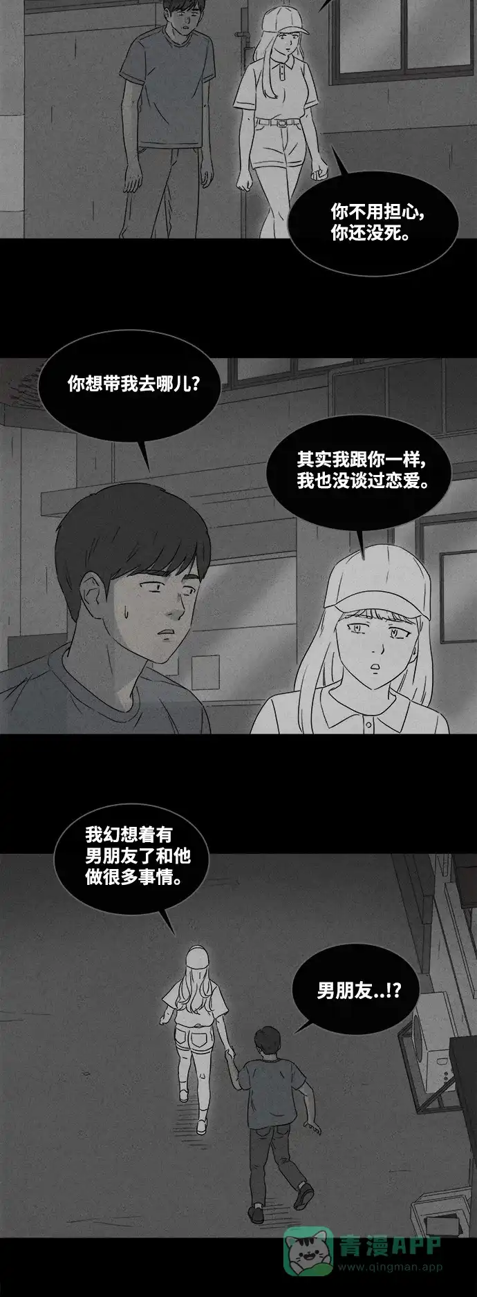 奇奇怪怪 [第373话] 与鬼相恋#2 第18页