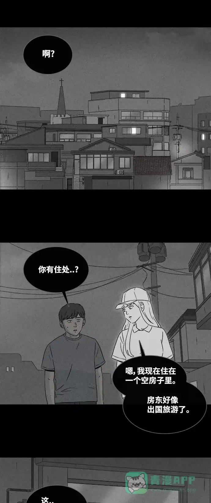 奇奇怪怪 [第373话] 与鬼相恋#2 第25页