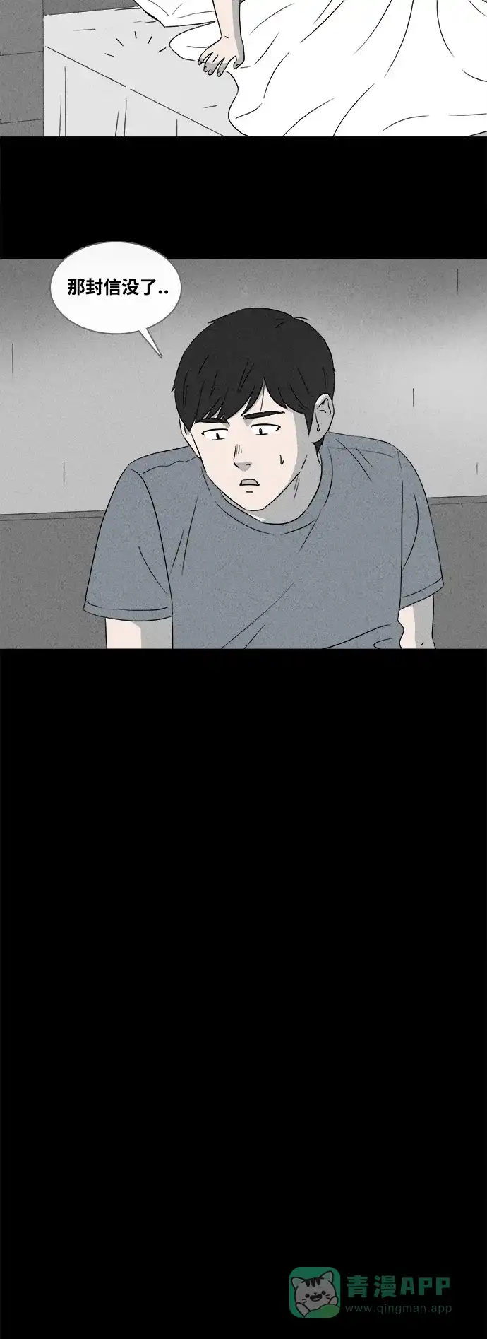奇奇怪怪 [第373话] 与鬼相恋#2 第14页