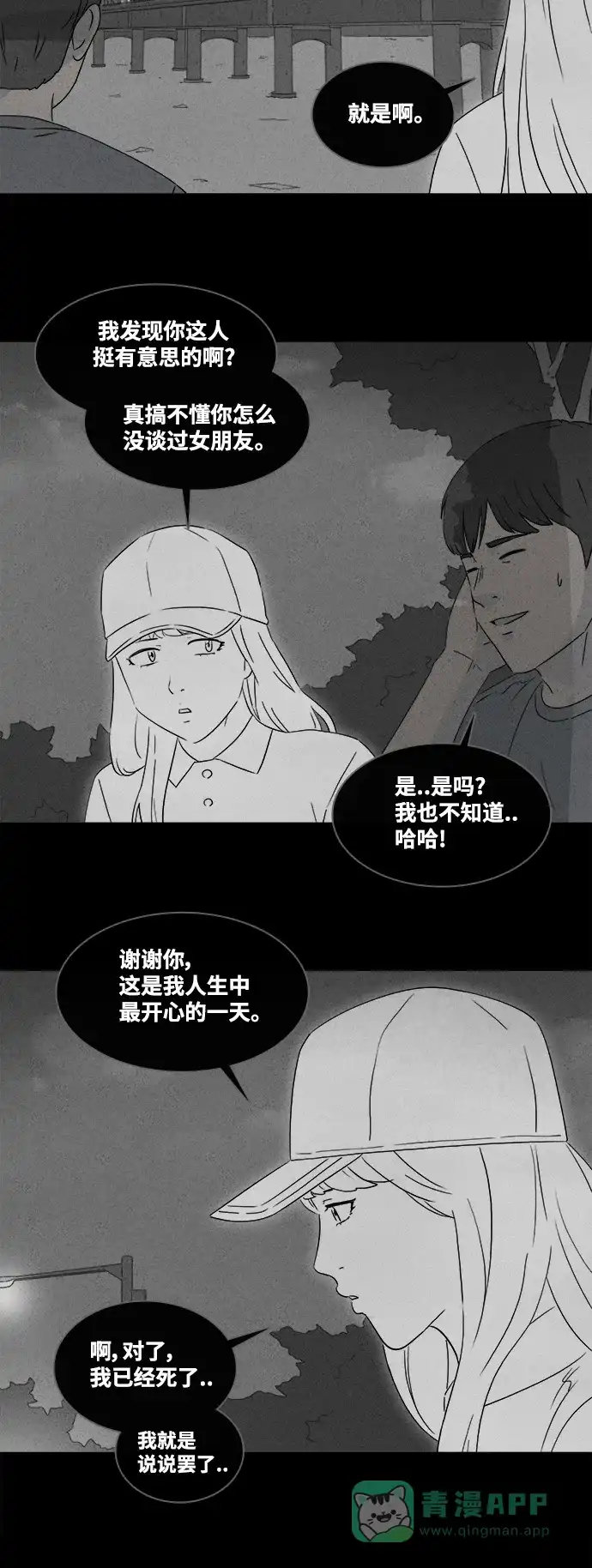 奇奇怪怪 [第373话] 与鬼相恋#2 第23页