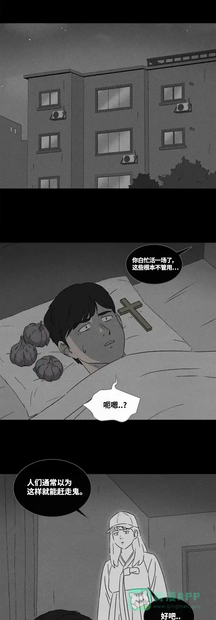 奇奇怪怪 [第373话] 与鬼相恋#2 第3页
