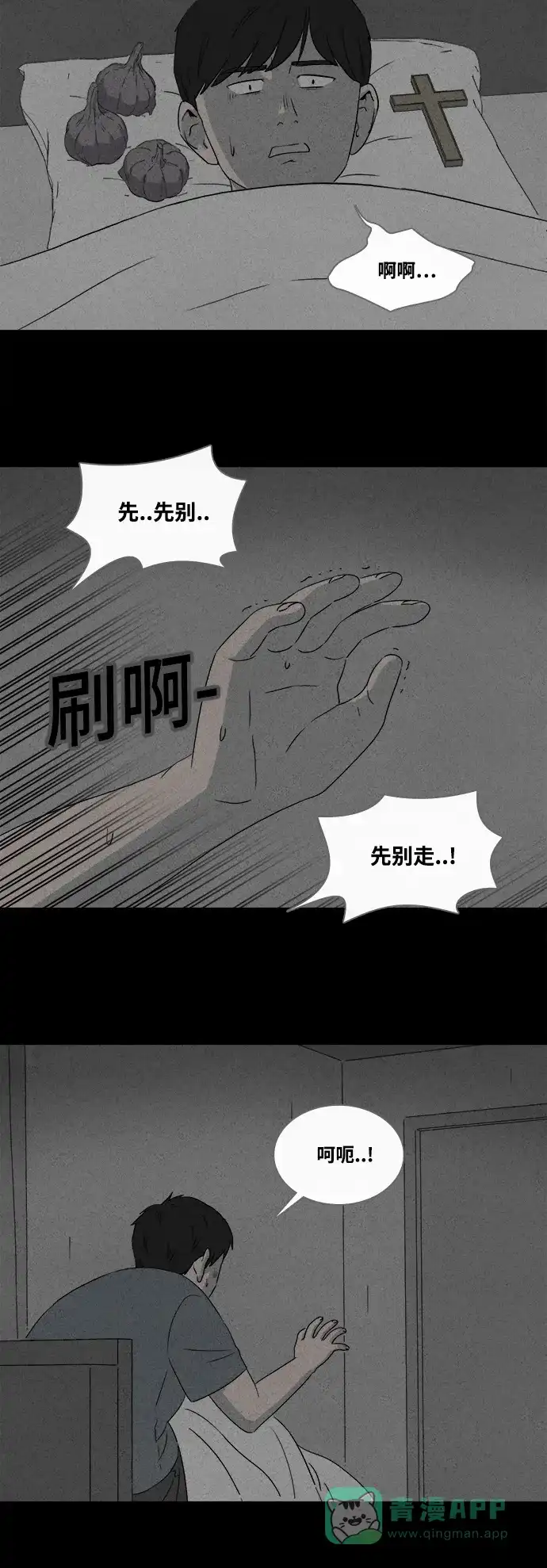 奇奇怪怪 [第373话] 与鬼相恋#2 第5页