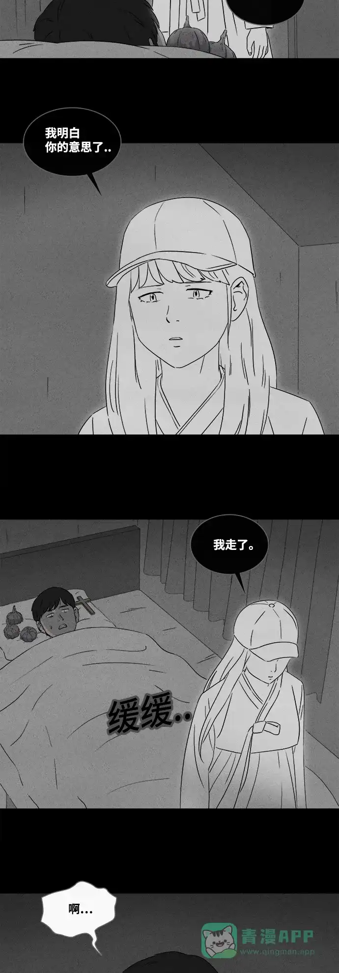 奇奇怪怪 [第373话] 与鬼相恋#2 第4页