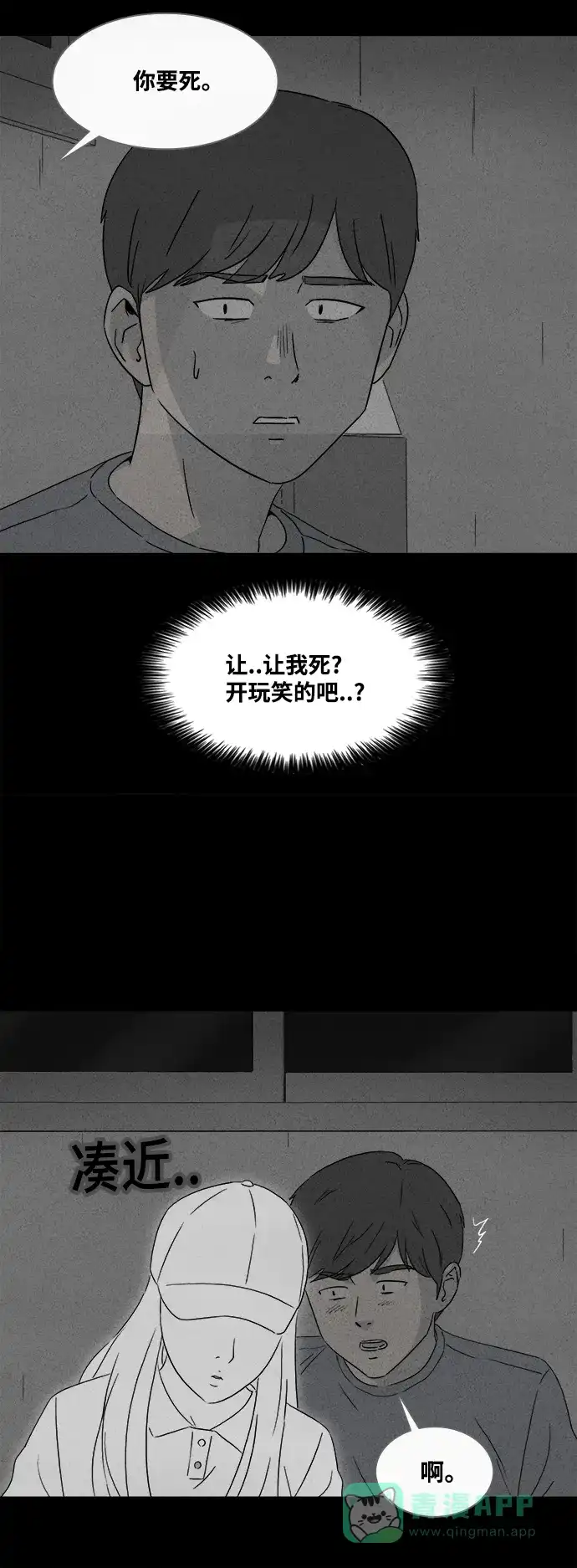 奇奇怪怪 [第374话] 与鬼相恋#3（完） 第5页