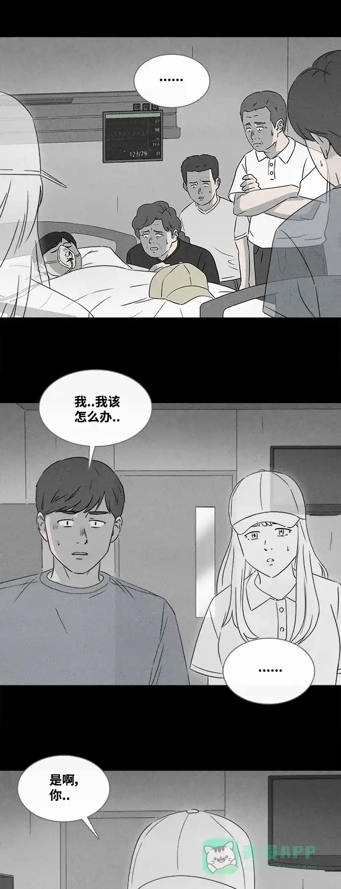 奇奇怪怪 [第374话] 与鬼相恋#3（完） 第12页