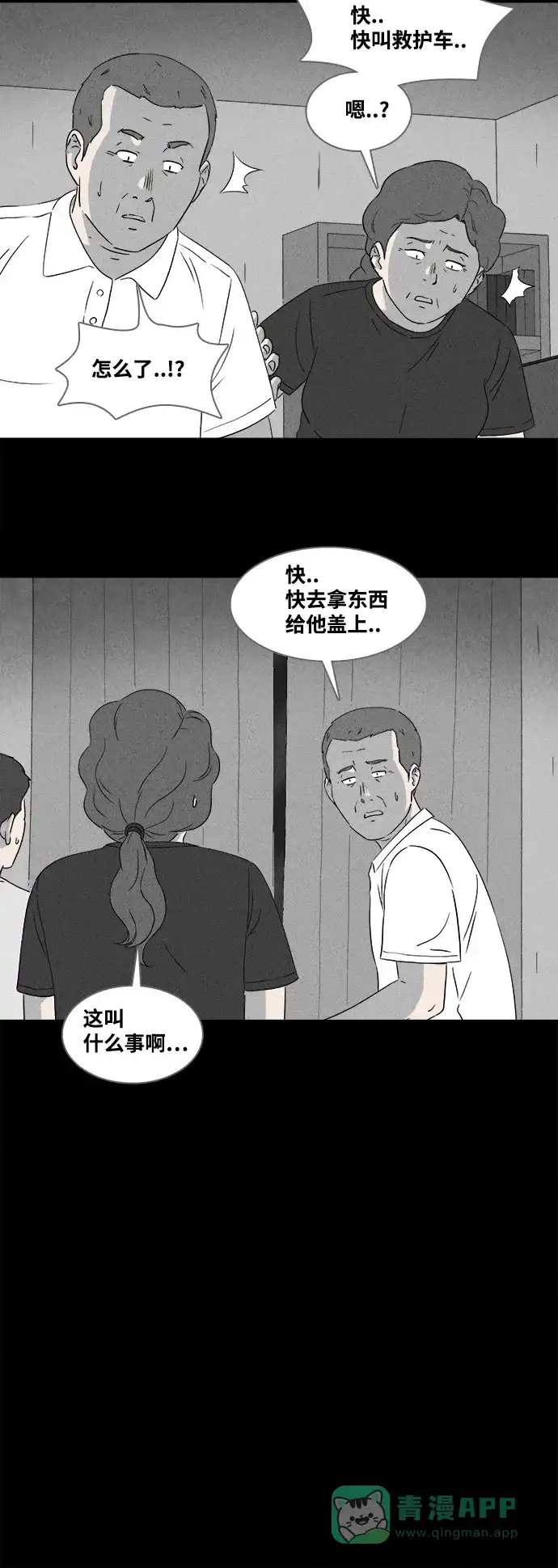 奇奇怪怪 [第374话] 与鬼相恋#3（完） 第8页
