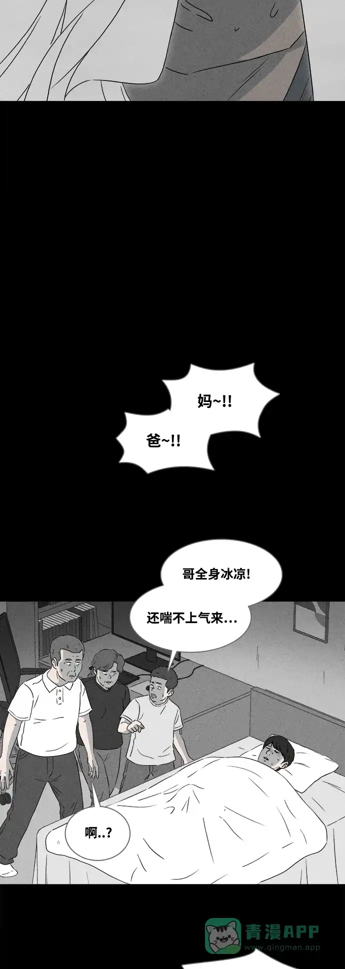 奇奇怪怪 [第374话] 与鬼相恋#3（完） 第7页