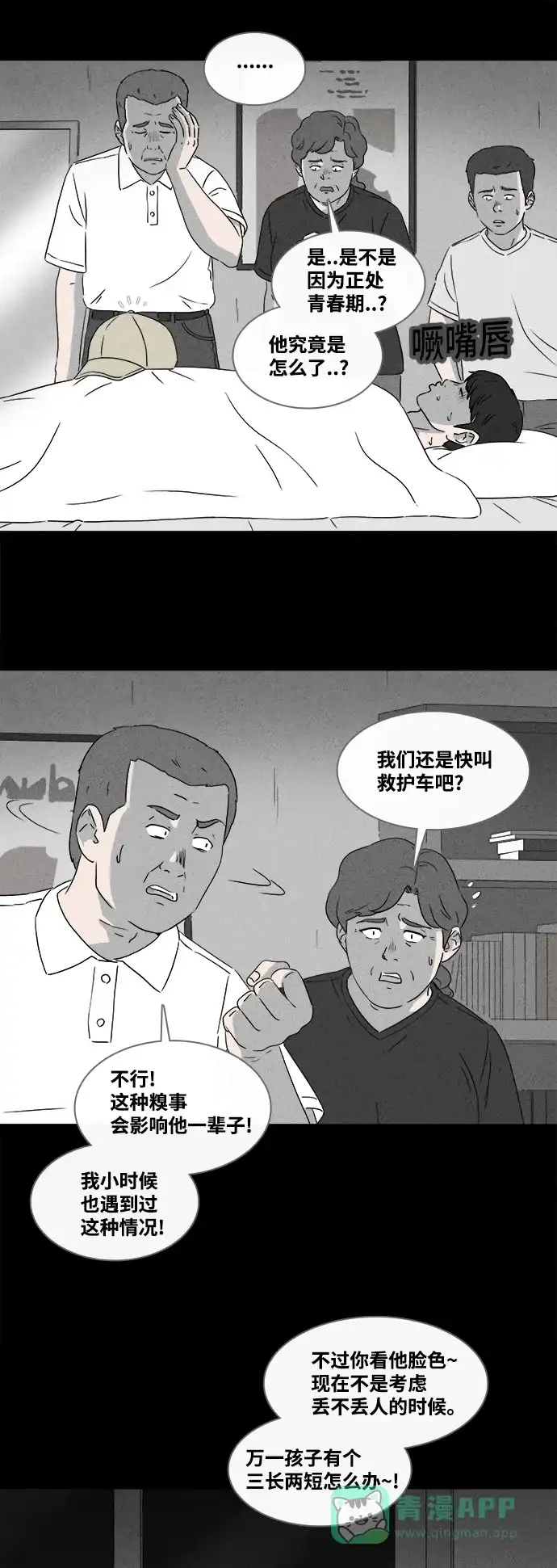 奇奇怪怪 [第374话] 与鬼相恋#3（完） 第9页