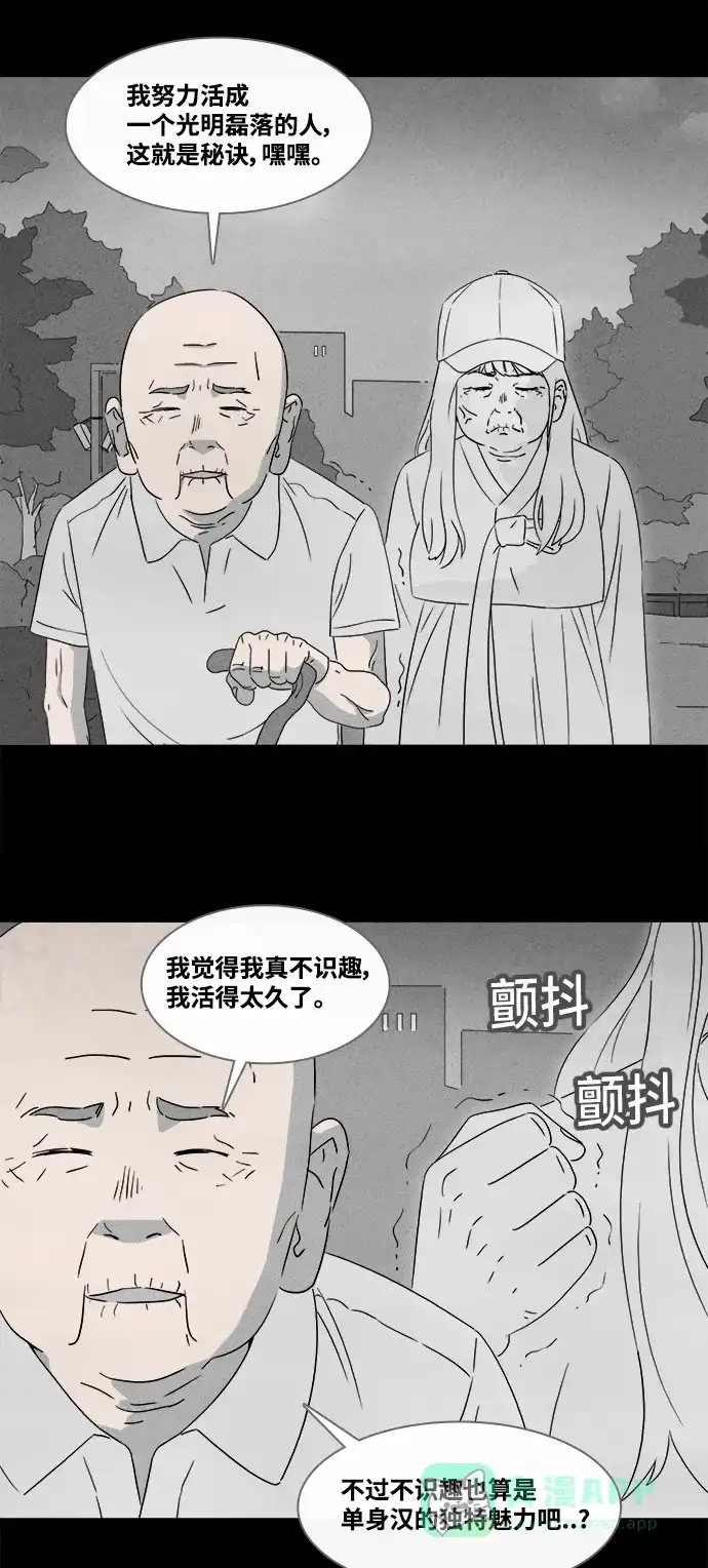 奇奇怪怪 [第374话] 与鬼相恋#3（完） 第23页