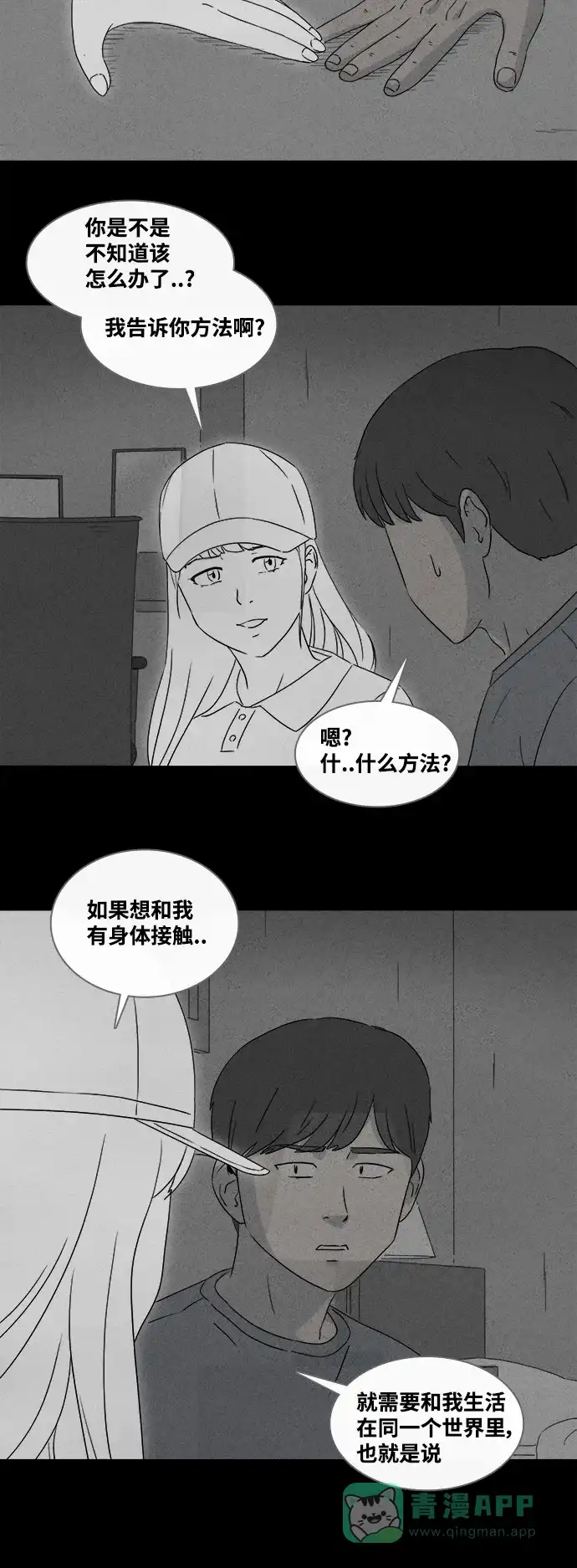 奇奇怪怪 [第374话] 与鬼相恋#3（完） 第4页