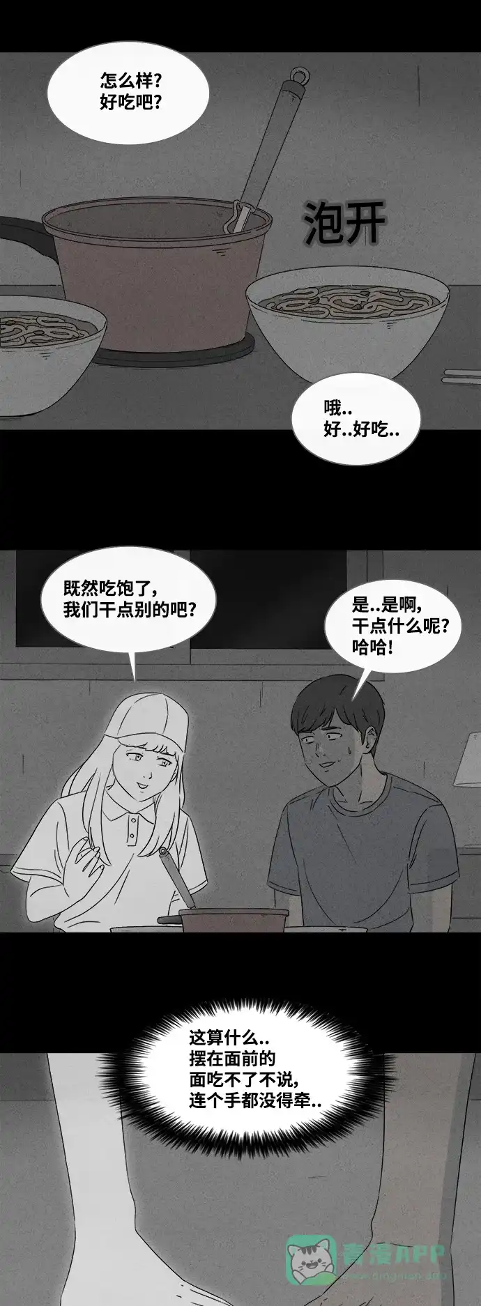 奇奇怪怪 [第374话] 与鬼相恋#3（完） 第3页