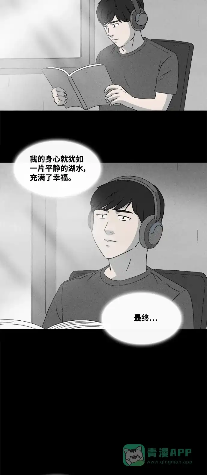 奇奇怪怪 [第374话] 与鬼相恋#3（完） 第21页