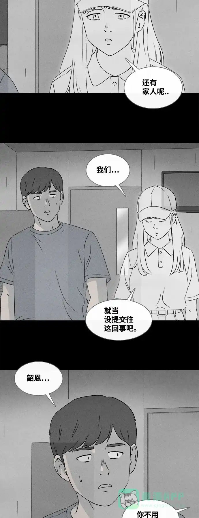 奇奇怪怪 [第374话] 与鬼相恋#3（完） 第13页
