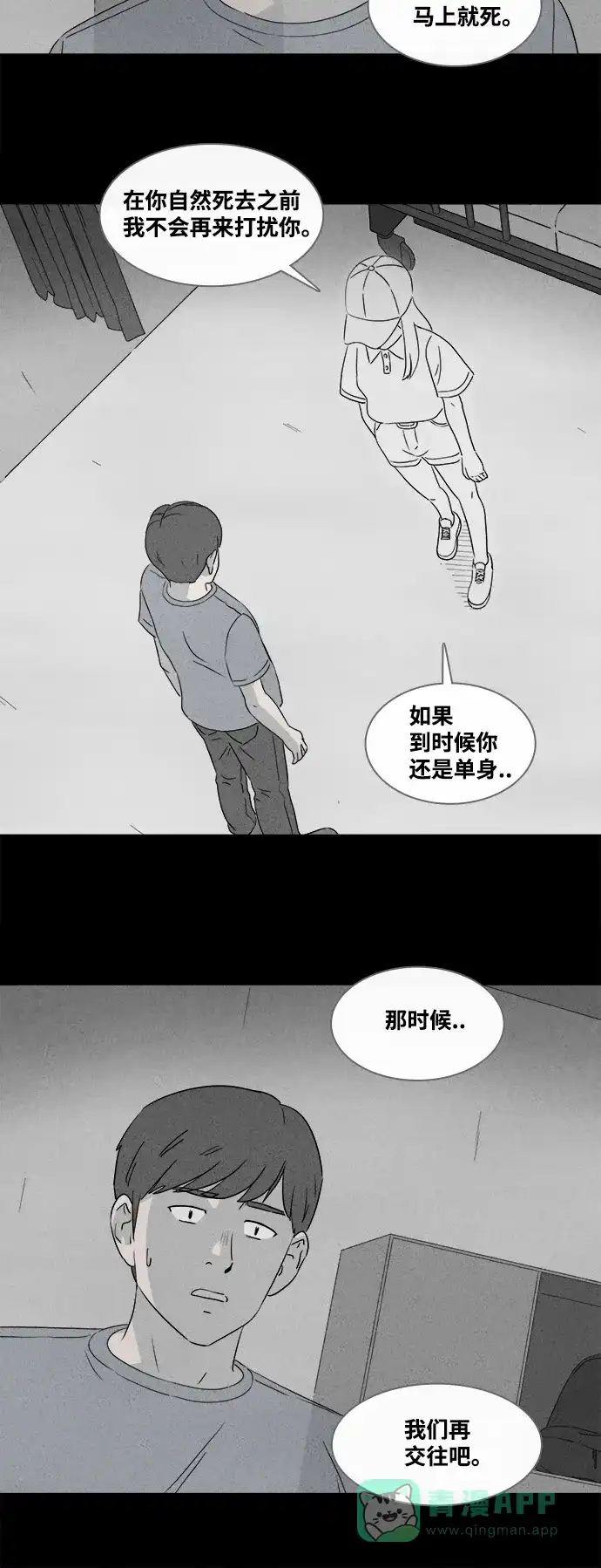 奇奇怪怪 [第374话] 与鬼相恋#3（完） 第14页